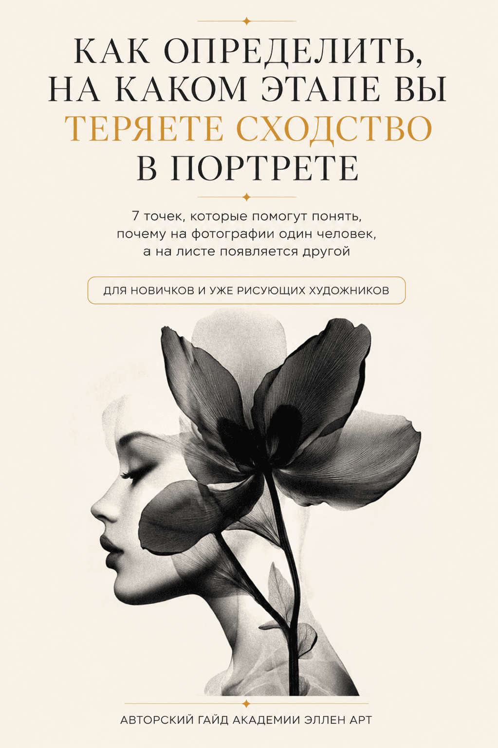 1 страница гайда