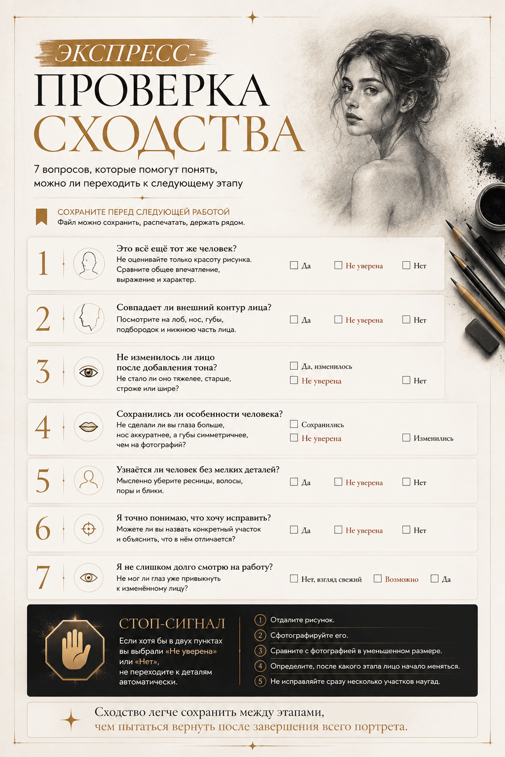 9 страница гайда
