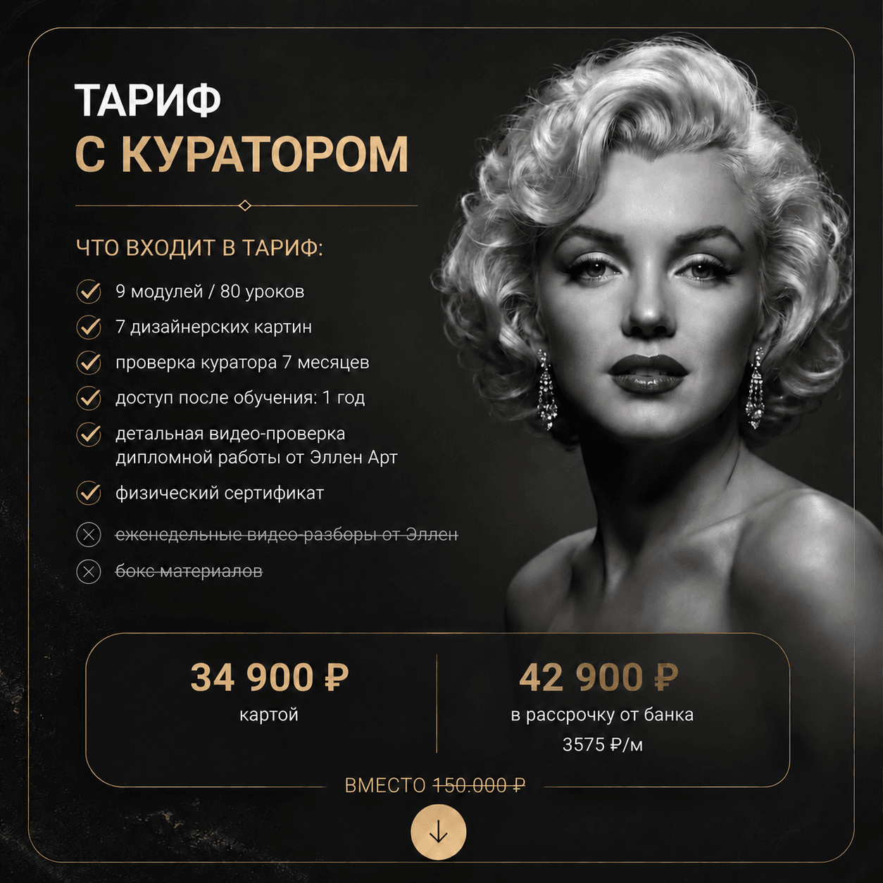 Тариф «С куратором» — полная программа с обратной связью куратора
