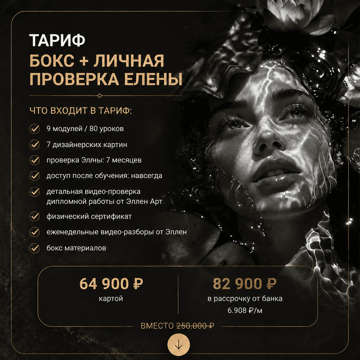 Тариф «Лично с Эллен Арт + бокс» — полный пакет с личной проверкой работ
